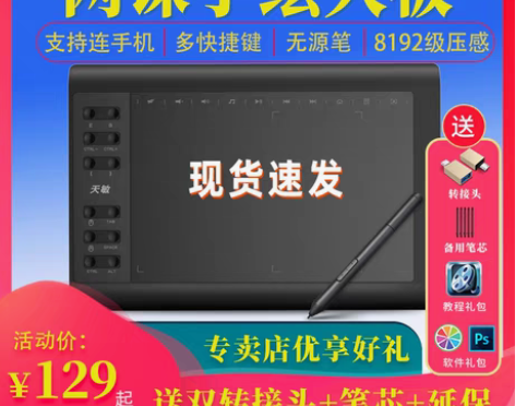 转卖天敏G10数位板1060手绘板网课手写...