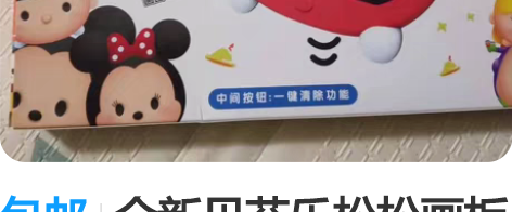 包邮全新贝芬乐松松画板米奇液晶写字板涂鸦绘...