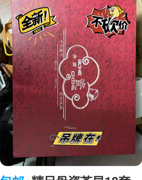 包邮精品骨瓷茶具18套件，全套齐全，全新未...