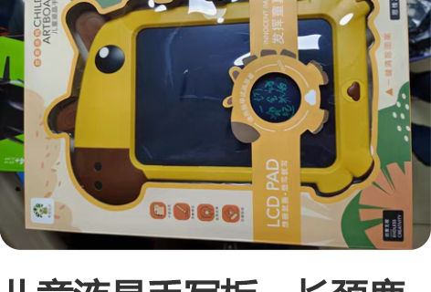 儿童液晶手写板，长颈鹿液晶写字板，创意涂鸦...