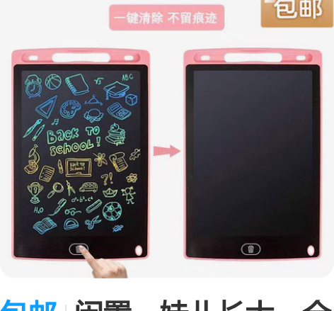 包邮闲置，娃儿长大，全新。液晶手写板涂鸦绘...