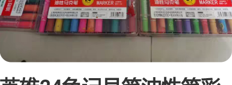 英雄24色记号笔油性笔彩色大双头细粗双头小...