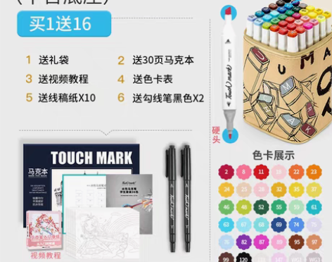 转卖Touch mark双头水性48色软头...