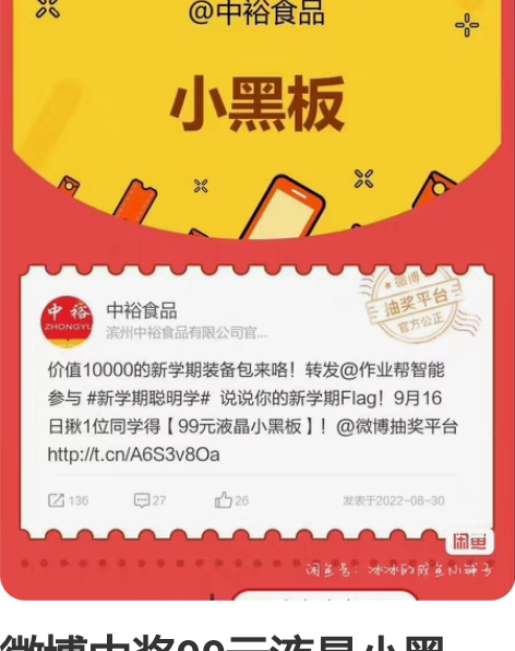 微博中奖99元液晶小黑板，244×173×...