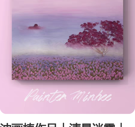 油画棒作品|清晨迷雾|纯手绘可定制 尺寸:...