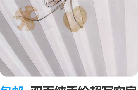 包邮双面纯手绘超写实扇面作品！九五寸十八方...