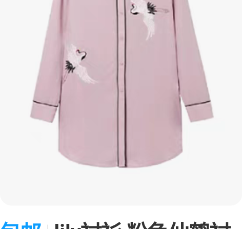 包邮lily衬衫 粉色仙鹤衬衫 买来一次没...