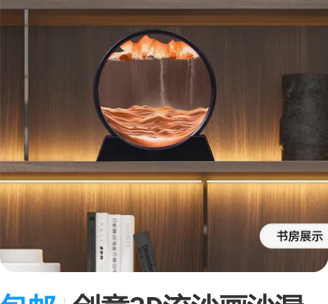 包邮创意3D流沙画沙漏摆件桌面装饰品摆件圆...