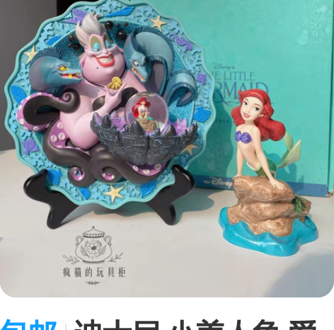 包邮迪士尼 小美人鱼 爱丽儿 乌苏拉 水晶...