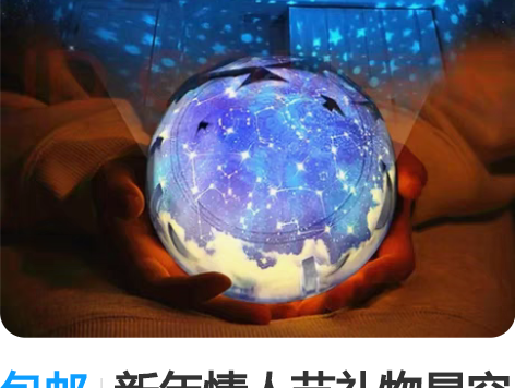 包邮新年情人节礼物星空投影灯星空灯水晶球满...