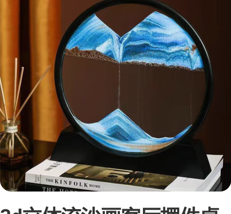 3d立体流沙画客厅摆件桌面件解压艺术装饰品...