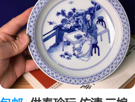 包邮供春珍玩 仿清 三娘教子人物盘 口径1...
