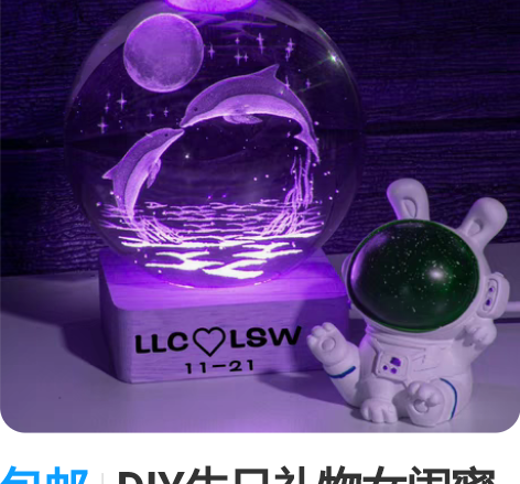 包邮DIY生日礼物女闺蜜儿童小夜灯水晶球意...