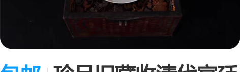 包邮珍品旧藏收清代宫廷御藏罕见珐琅彩手绘粉...