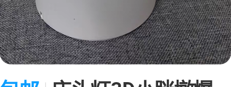 包邮床头灯3D小胖墩爆款小夜灯七彩 墩墩水...