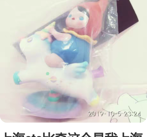 上海sts比奇这个是我上海sts买的上海展...