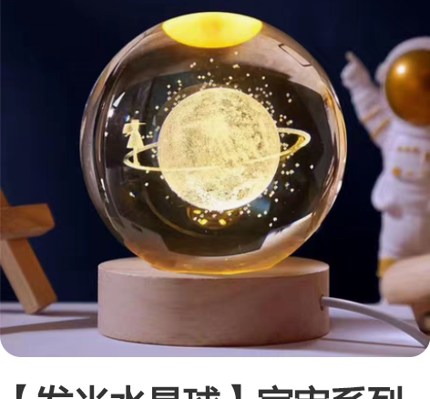 【发光水晶球】宇宙系列发光水晶球情侣，闺蜜...