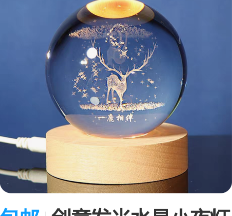 包邮创意发光水晶小夜灯内雕玻璃球一鹿相伴星...