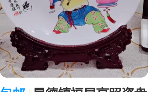 包邮景德镇福星高照瓷盘带支架！ 直径26厘...