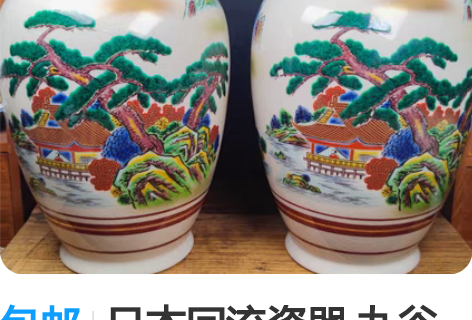 包邮日本回流瓷器 九谷烧 陶胜作 山水 水...