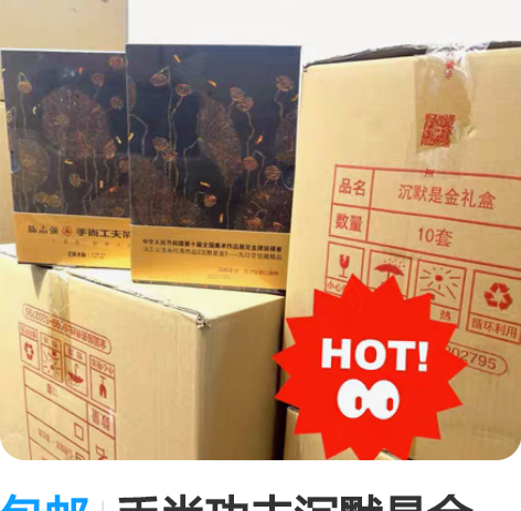 包邮手尚功夫沉默是金 摆件礼盒全新 感兴趣...