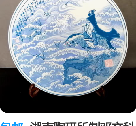 包邮湖南陶研所制邓文科设计《观沧海》盘图案...