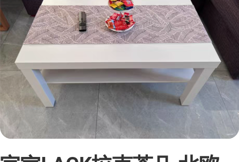 宜家LACK拉克茶几 北欧现代简约长方形客...