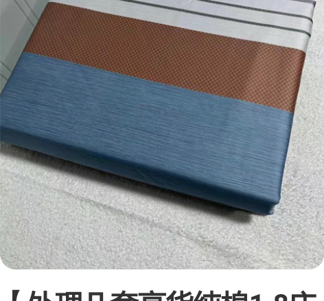 【处理几套高货纯棉1.8床四件套】160支...