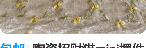 包邮陶瓷招财猫mini摆件可以放家里摆件可...