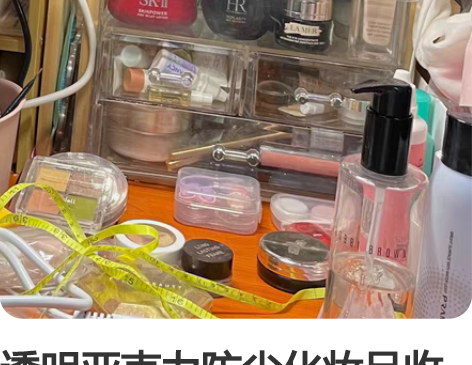 透明亚克力防尘化妆品收纳盒梳妆台口红护肤品...