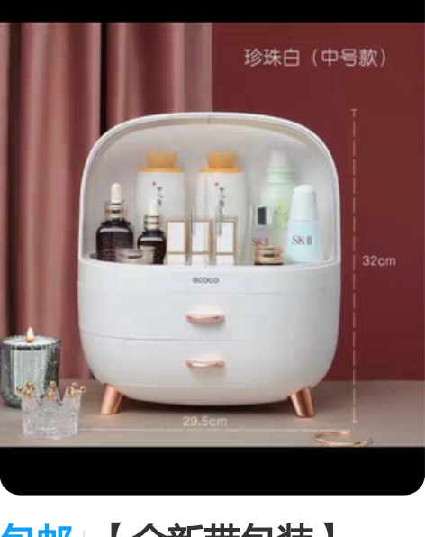 包邮【全新带包装】ecoco化妆品收纳盒桌...