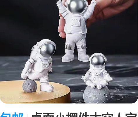 包邮桌面小摆件太空人宇航员，非常的精致，送...