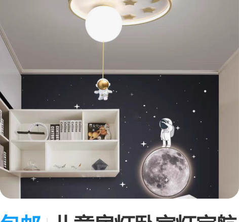 包邮儿童房灯卧室灯宇航员太空人灯星空月亮北...