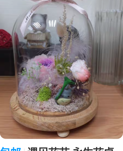 包邮遇见花艺 永生花桌面造型 玲珑剔透 装...