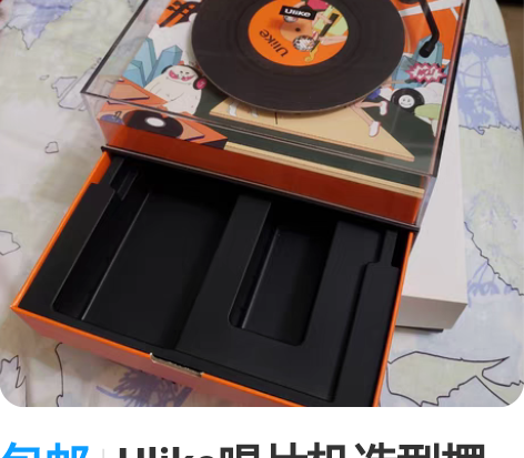 包邮Ulike唱片机造型摆件收纳盒 上层是...