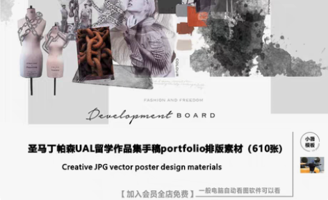 转卖圣马丁帕森ULA服装设计留学作品集排版...