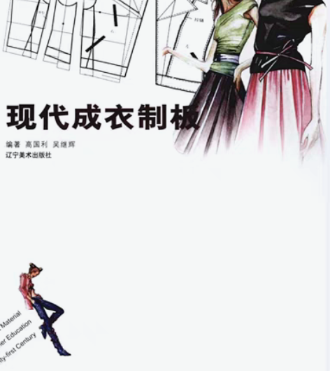 包邮高国立—成衣制版书籍 服装制版 感兴趣...