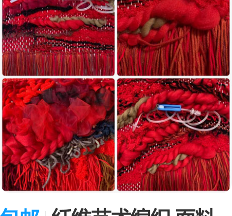 包邮纤维艺术编织 面料再造 面料二次改造 ...