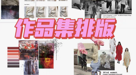 包邮艺术留学作品集排版/作品集修改/咨询 ...