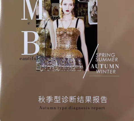 四季美学西蔓色彩诊断报告手册 秋季型色彩分...