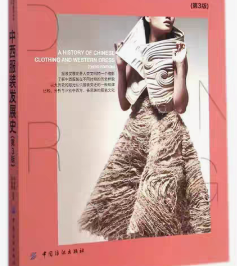包邮正版二手 中西服装发展史(第3版) 冯...