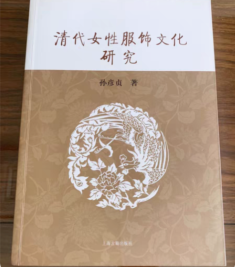 清代女性服饰文化研究 中国古代传统服装民俗...