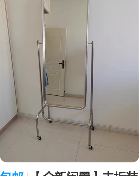 包邮【全新闲置】未拆装高档ins网红全身镜...