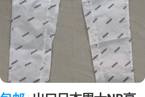 包邮出口日本男士NB高尔夫长裤休闲裤，客供...