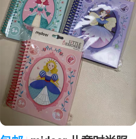 包邮mideer 儿童时尚服装设计 换装书...
