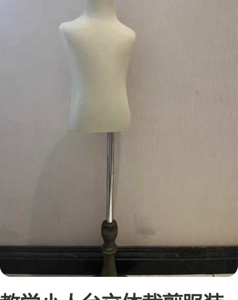 教学小人台立体裁剪服装设计模特，小朋友想玩...