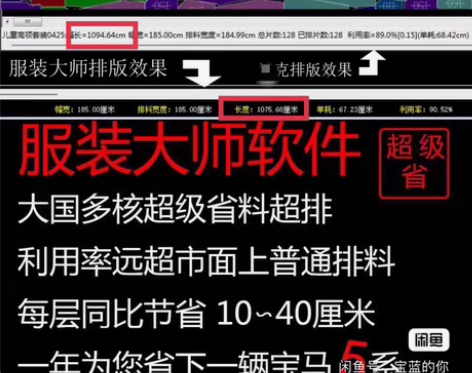 包邮服装大师超级电脑排版 超级省料排好了数...