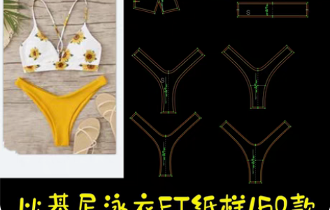 包邮比基尼沙滩泳衣ET纸样，prj格式， ...