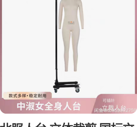 北服人台 立体裁剪 国标立裁女模特道具中淑...