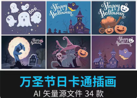 包邮万圣节日宣传活动儿童南瓜女巫幽灵插画海...